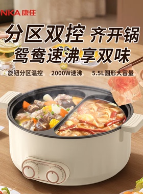康佳5.5L多功能不粘电火锅