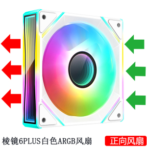 玩嘉棱镜6PLUS ARGB风扇机箱散热12CM神光同步5V3针静音PWM温控