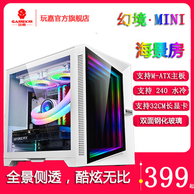 玩嘉幻境MINI白电脑机箱台式机M-ATX/ITX主板240海景房侧透包豪斯