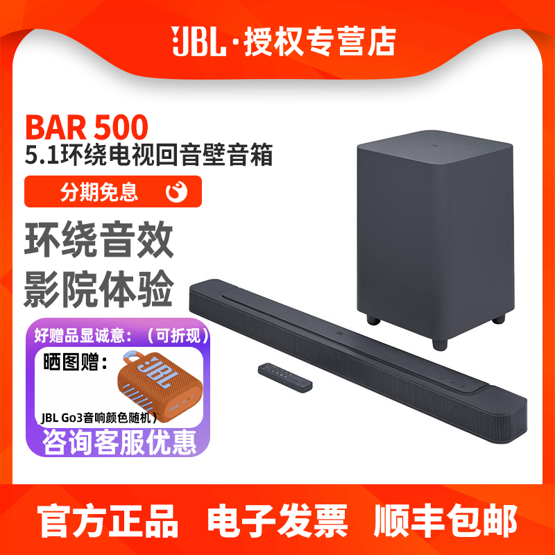 JBLBAR500回音壁音箱5.1环绕