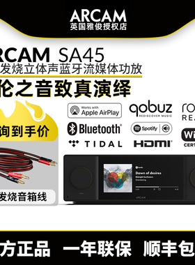 英国雅俊 ARCAM SA45发烧旗舰HIFI流媒体音箱功放蓝牙音乐放大器