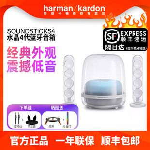 哈曼卡顿水晶4代蓝牙音箱Soundsticks4无线电脑桌面2.1多媒体音响