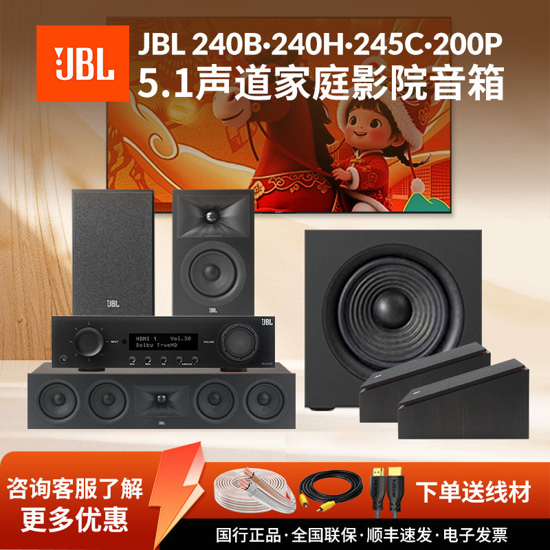 JBL STAGE240B 5.1家庭影院音箱套装客厅电视音响影音室音响套装