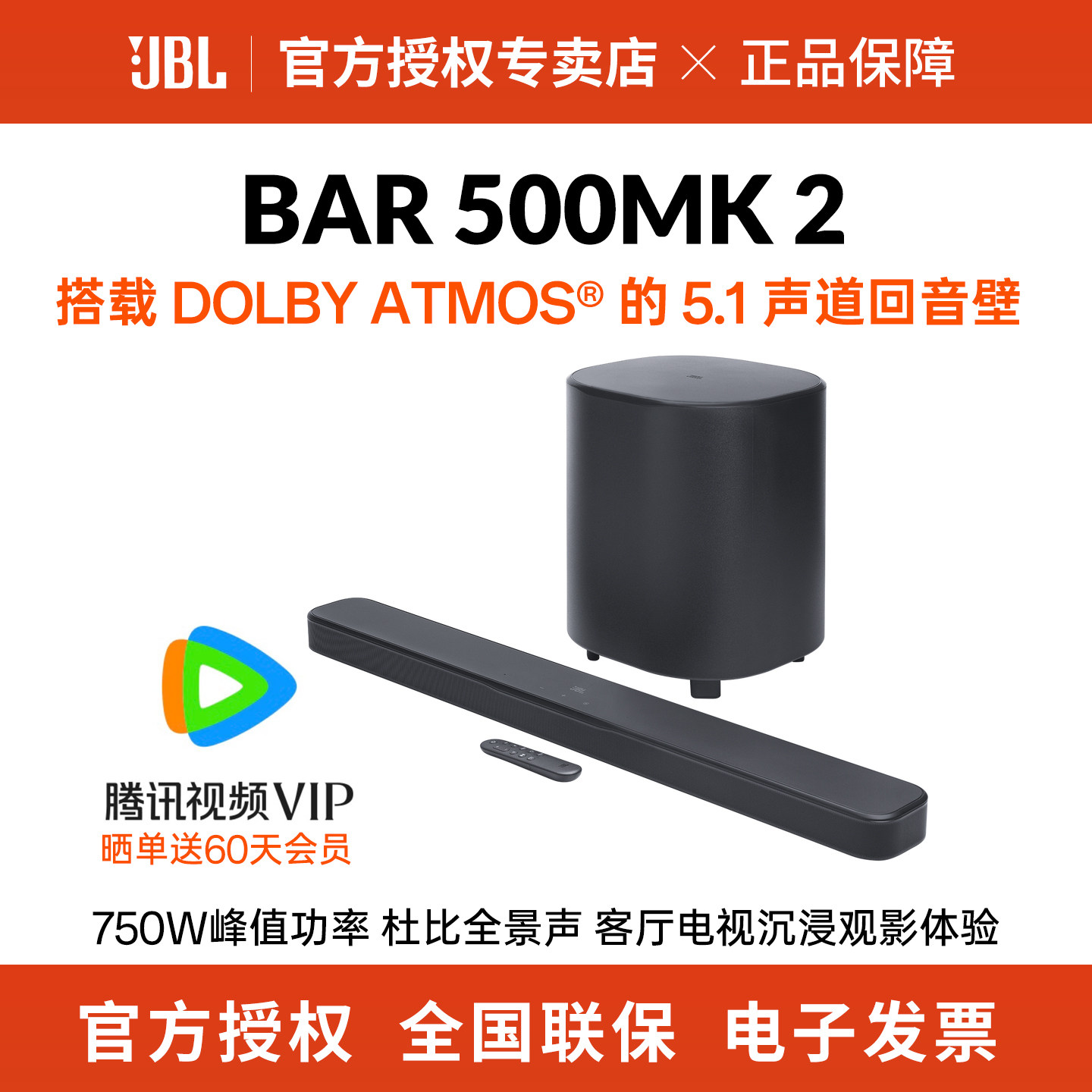JBL BAR500mk2回音壁音响家用客厅电视5.1家庭影院音箱杜比环绕声