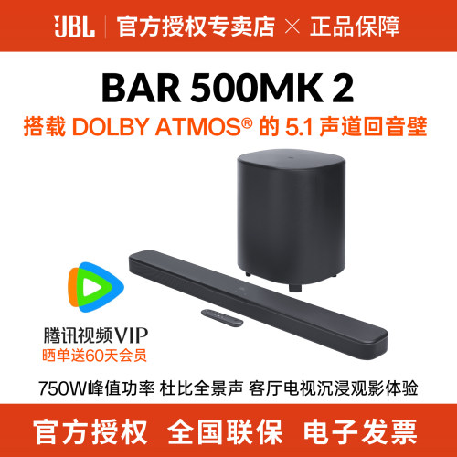 JBLBAR500mk2回音壁音箱5.1环绕