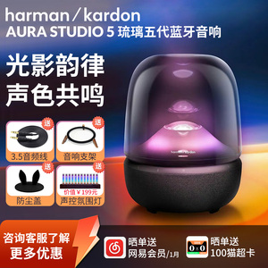 哈曼卡顿 琉璃4代升级5代Aura Studio五代蓝牙音箱桌面电脑音响