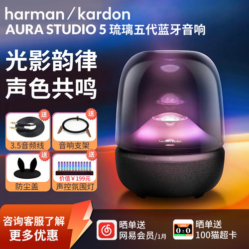 哈曼卡顿琉璃5代蓝牙音响
