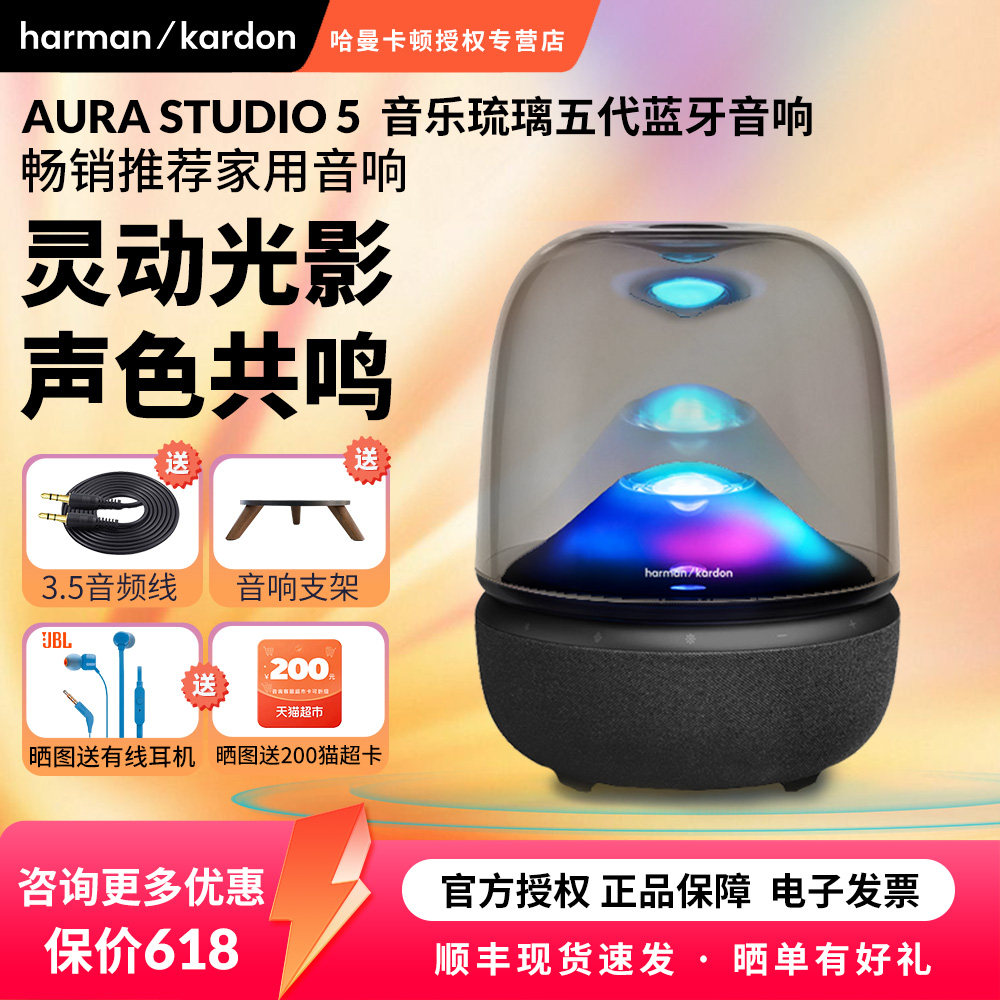 哈曼卡顿AURASTUDIO5琉璃5代蓝牙音响投射灯光电脑家用音箱低音炮