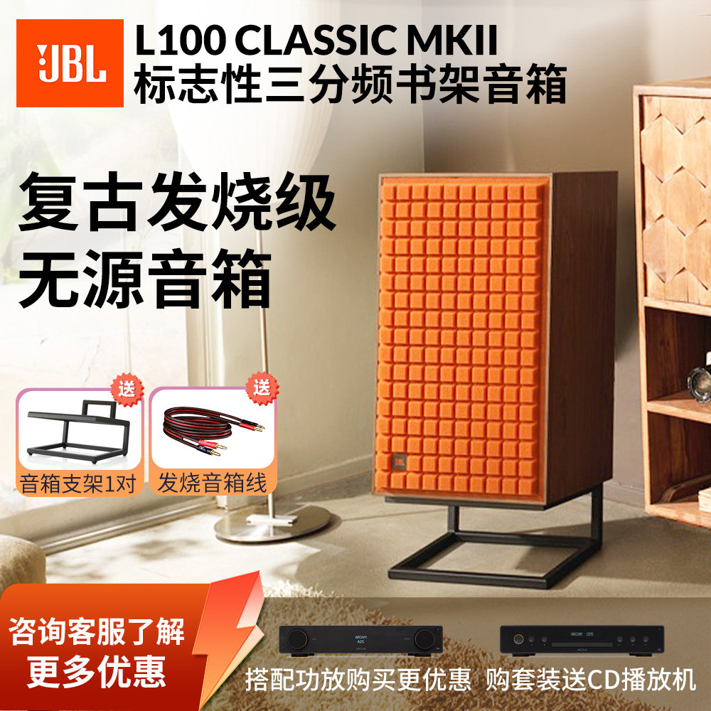 JBL L100CLASSIC MKII高保真监听HiFi书架式音响木质家用复古音箱