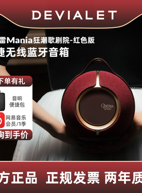 Devialet Mania帝瓦雷狂潮便携式无线蓝牙音响巴黎歌剧院联名音箱