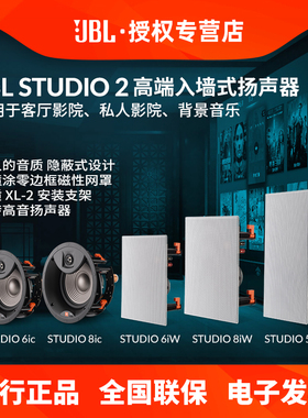 JBL Studio2 6ic/8ic/6iW/8iW/55iw嵌入式扬声器音响吸顶入墙音箱