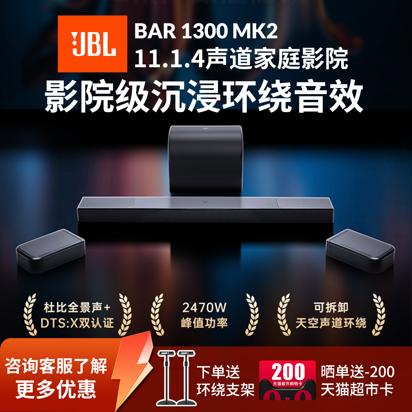 JBLBAR1300MK2全景声家庭影院