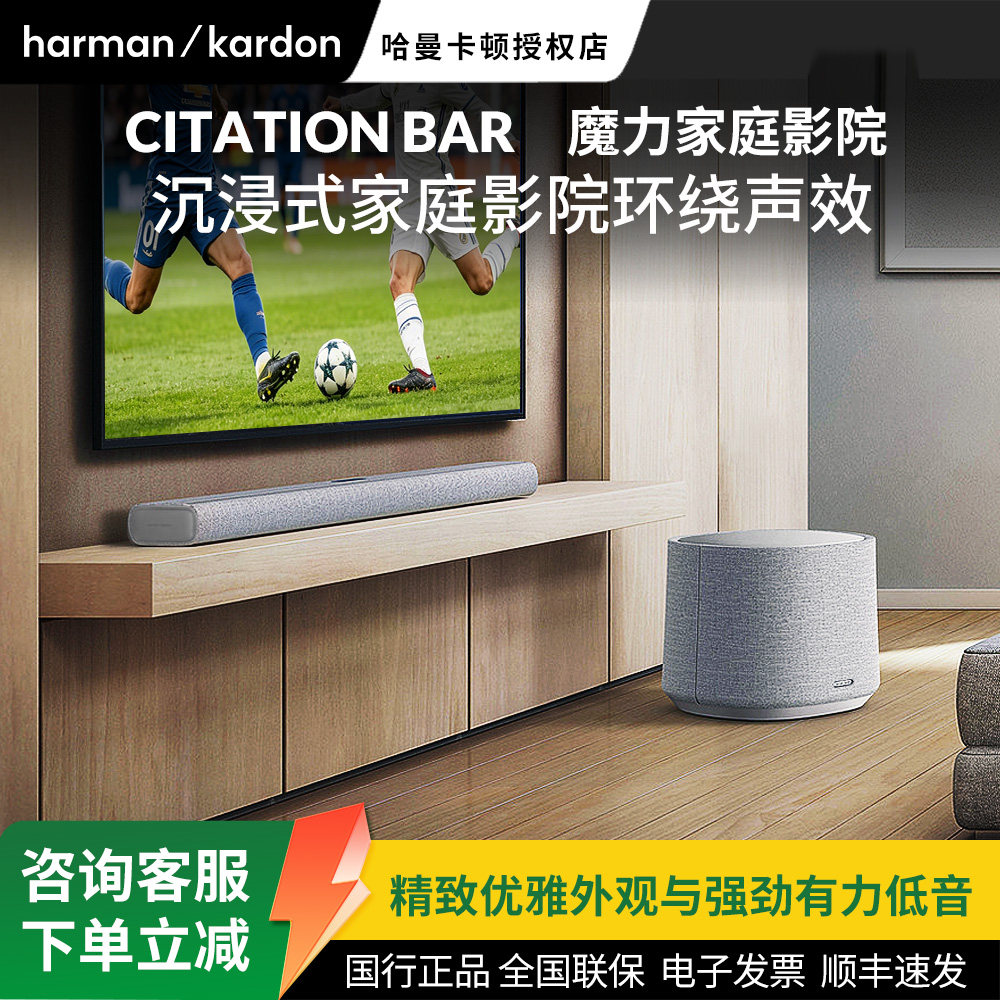 哈曼卡顿Citation BAR魔力家庭影院音响客厅电视回音壁低音炮音箱