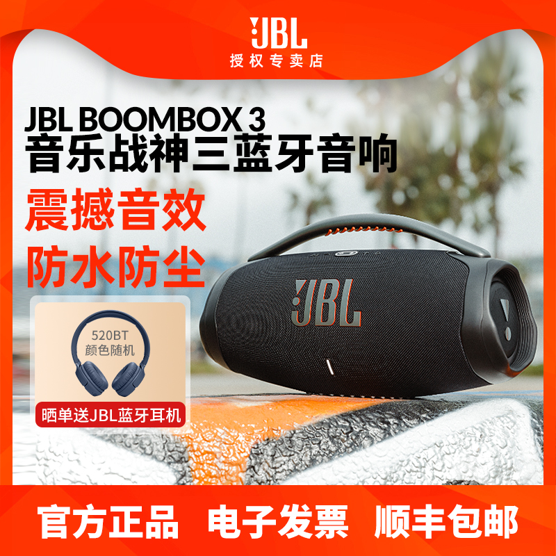 JBL战神3代便捷防水防尘蓝牙音响