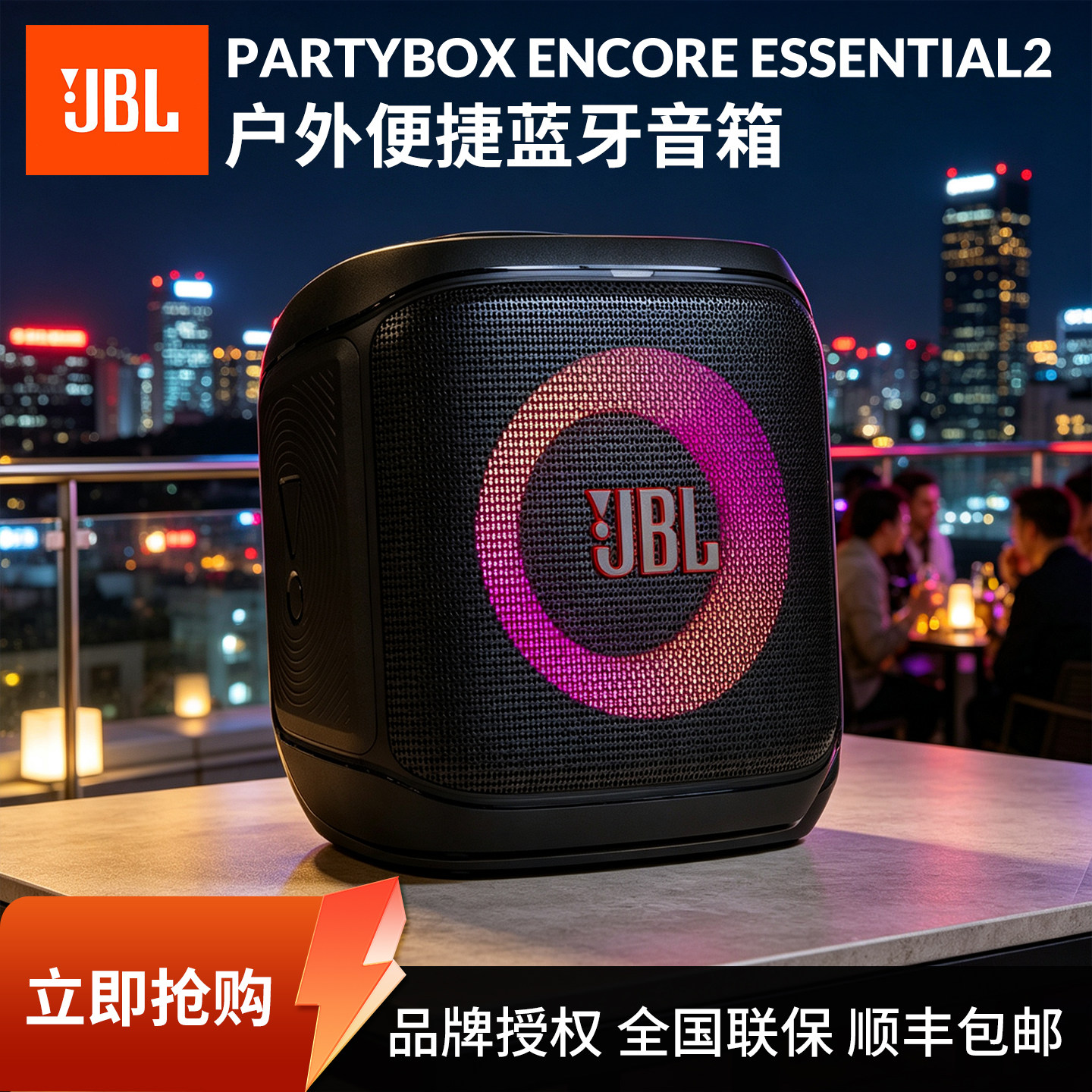 JBL Partybox Es2 战将便捷蓝牙音响家庭KTV户外派对K歌露营音箱