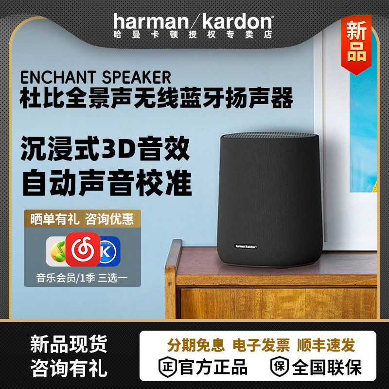 哈曼卡顿杜比全景声环绕蓝牙音响
