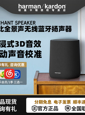 哈曼卡顿Enchant Speaker蓝牙音响 无线影倩家庭影院后环绕音箱