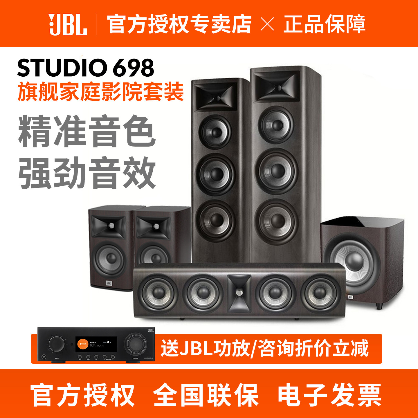 JBL STUDIO6 690家庭影院音箱套装客厅5.1/7.1旗舰私人影音室音箱