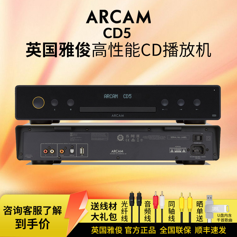 英国雅俊ARCAM CD5光盘CD播放器家用高品质HiFi CD光碟 USB播放机
