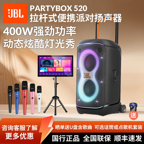JBLBOX520户外派对蓝牙音响