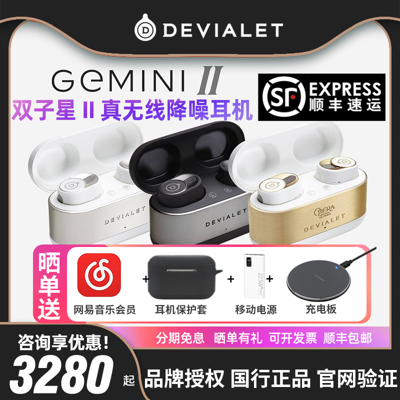 Devialet Gemini II 帝瓦雷双子星二代入耳式降噪真无线蓝牙耳机2