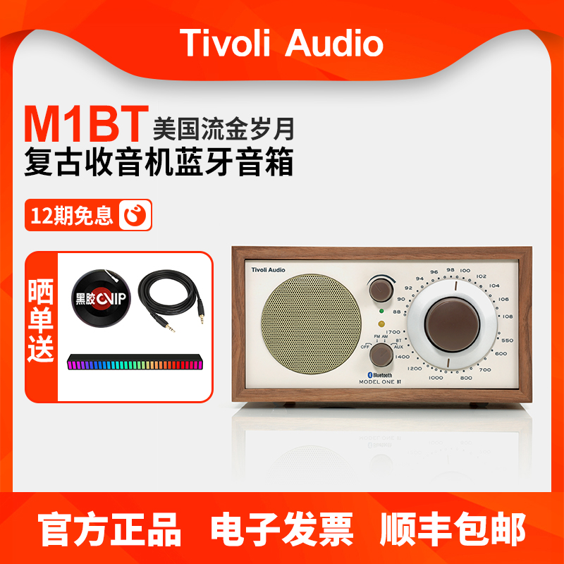 美国Tivoli Audio/流金岁月M1BT复古收音机蓝牙音响木质家用音箱