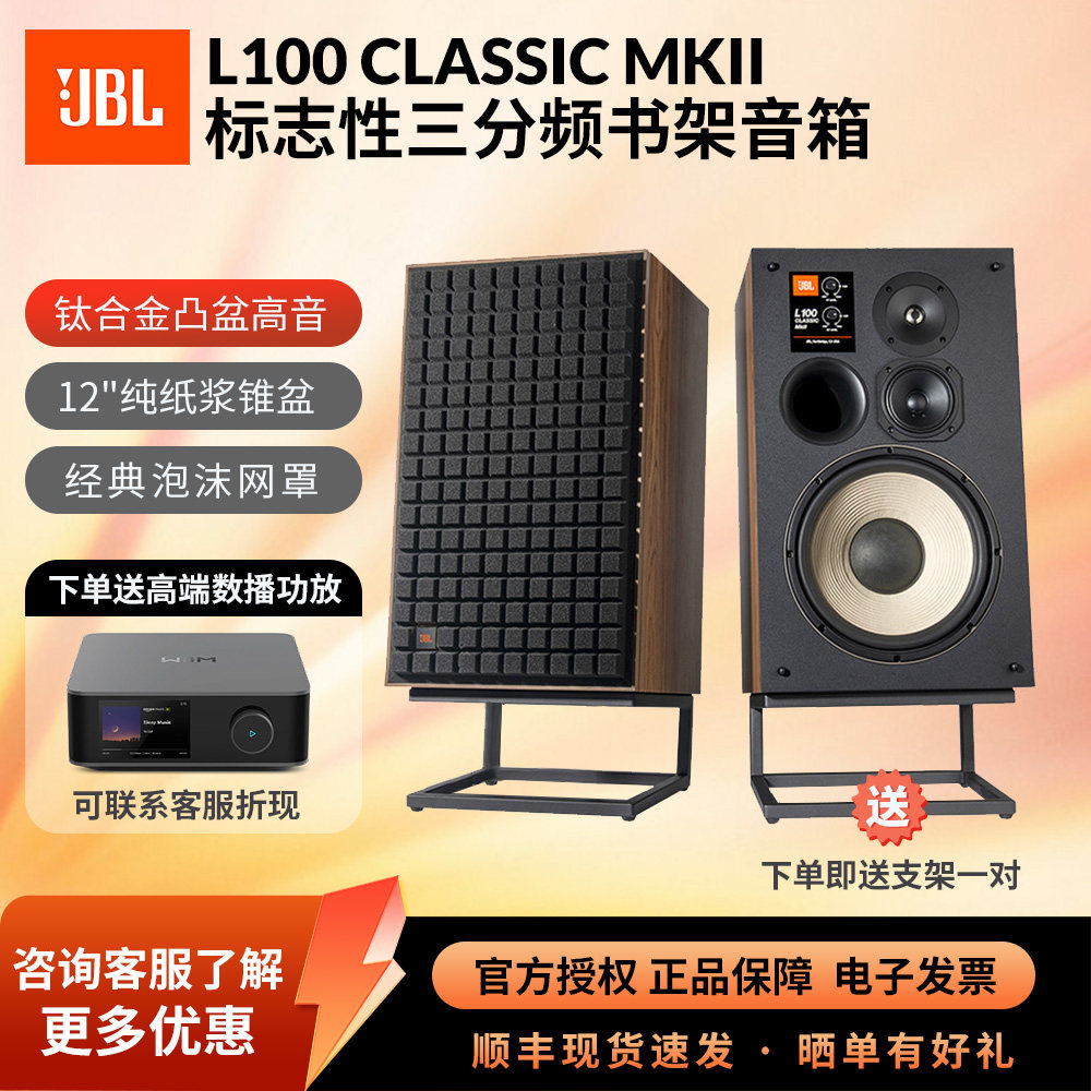 JBL L100CLASSIC MKII高保真监听HiFi书架式音响木质家用复古音箱