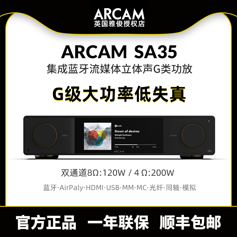 ARCAM流媒体HiFi立体声蓝牙功放