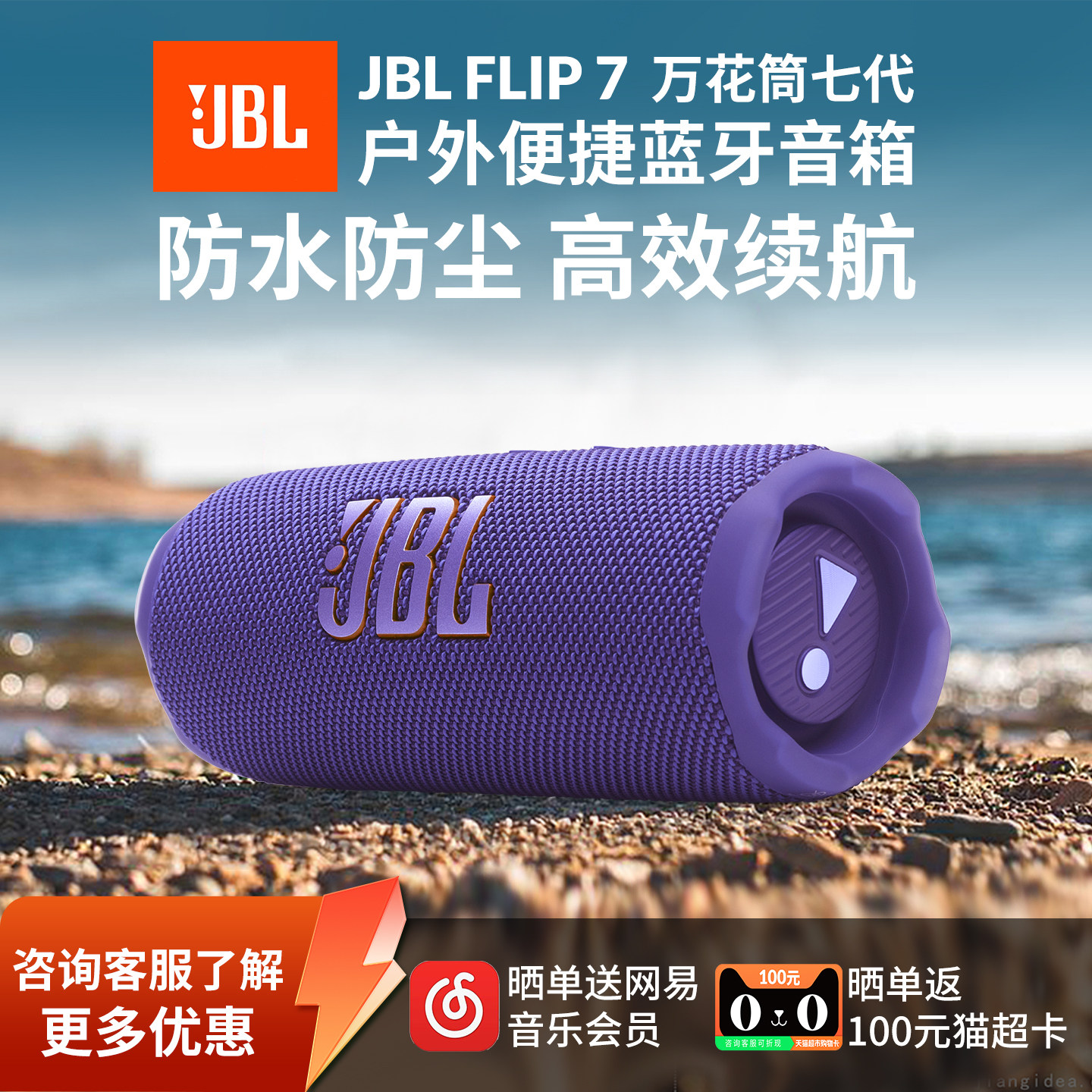 JBLFLIP7户外便捷无线蓝牙音响图片