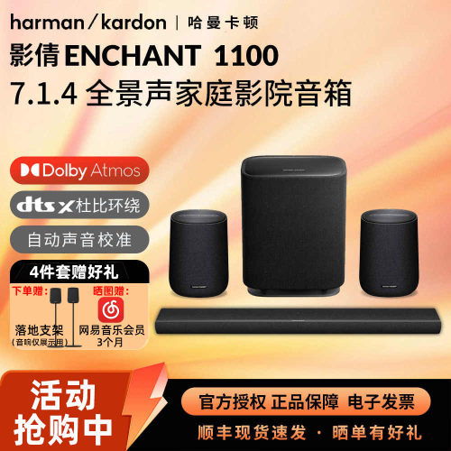 新款哈曼卡顿真无线家庭影院音响