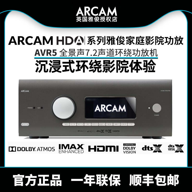雅俊ARCAMAVR5家庭影院功放