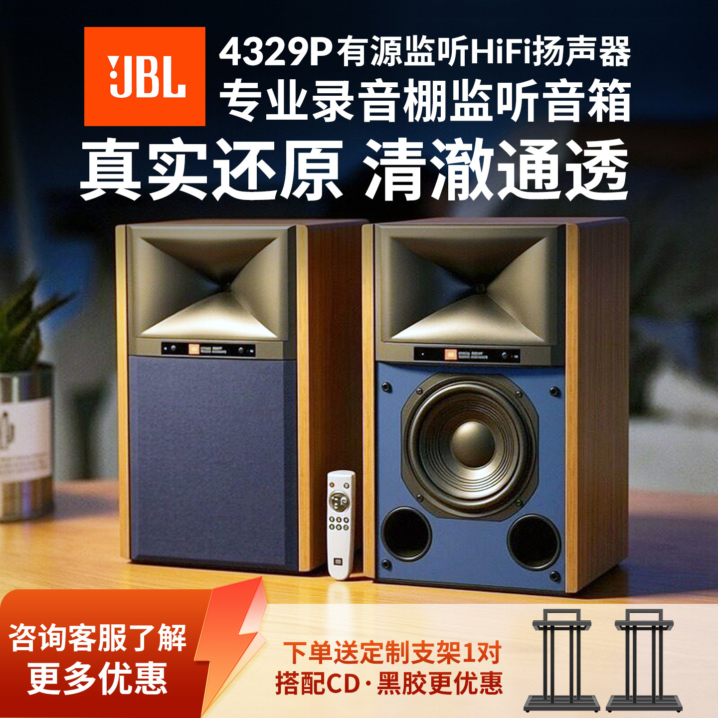 JBL 4329P HiFi音响音箱复古监听扬声器高保真有源发烧级书架音箱