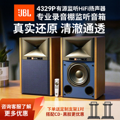 JBL 4329P HiFi音响音箱复古监听扬声器高保真有源发烧级书架音箱