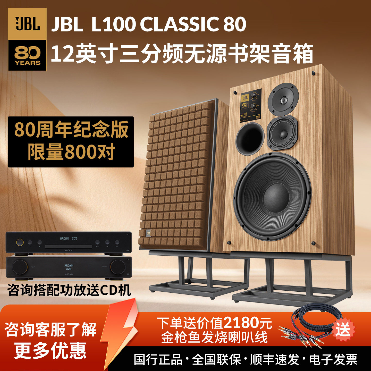 JBL L100 Classic 80周年纪念版书架音箱发烧高保真HiFi音响限量