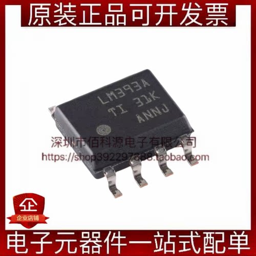 LM393ADR SOP-8工业级双通道精密差分比较器芯片