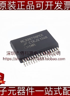 MC33879APEKR2 SSOP-32电源管理芯片