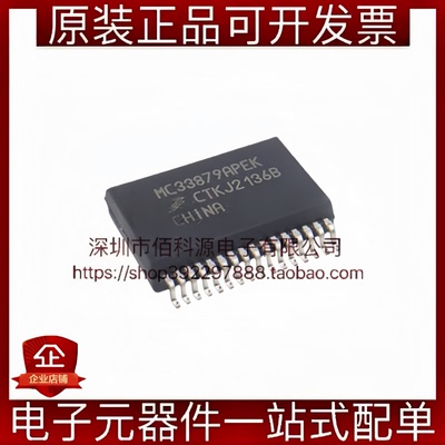 MC33879APEKR2 SSOP-32电源管理芯片
