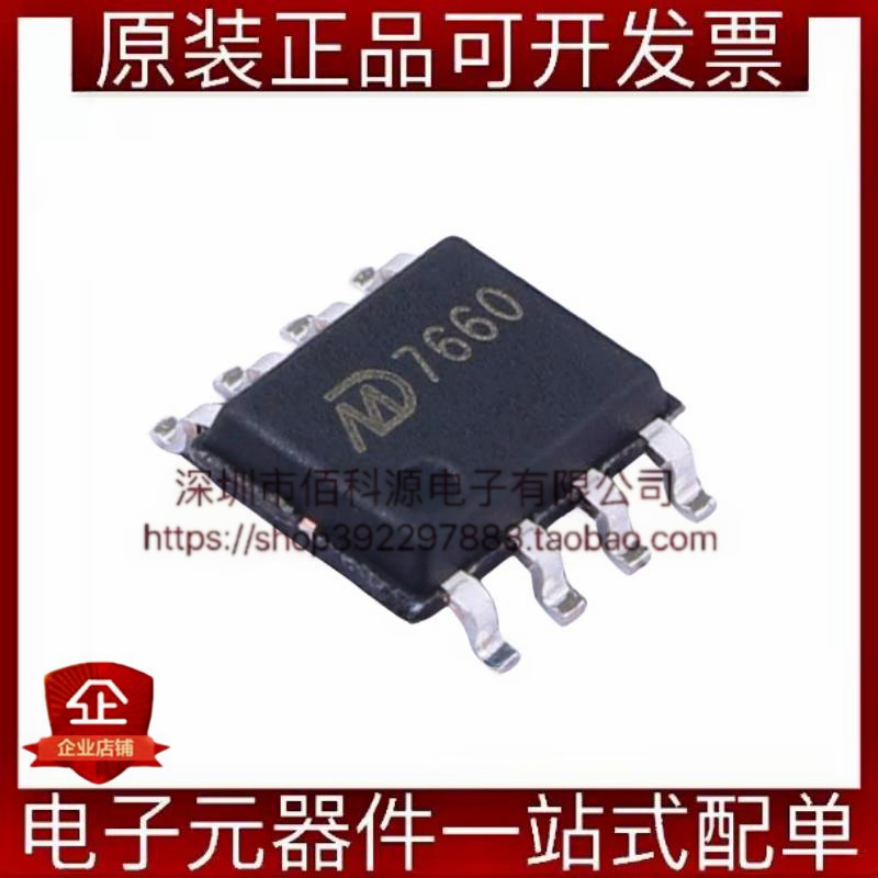 MD7660 SOP-8 12V耐压电荷泵芯片DC-DC电源芯片