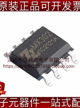 MX302 SOP-8电机驱动IC芯片