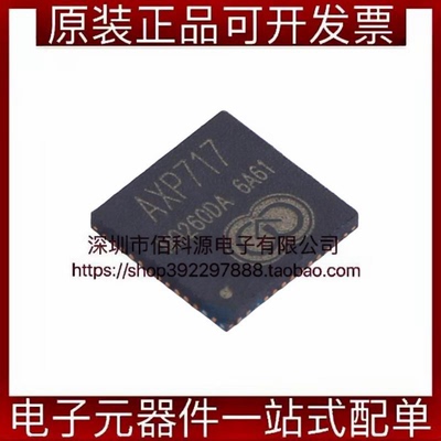 AXP717 QFN-52电源管理IC芯片PMIC