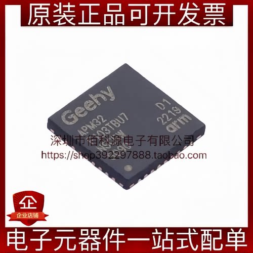 APM32F103TBU7 QFN-36 ARM Cortex-M3内核32位微控制器芯片