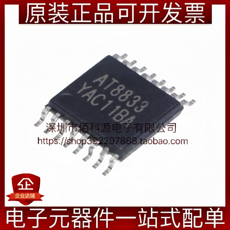 AT8833CT HTSSOP-16步进电机驱动芯片 - 实物图
