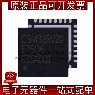 CSM32RV20 QFN-32单片机MCU微控制器芯片