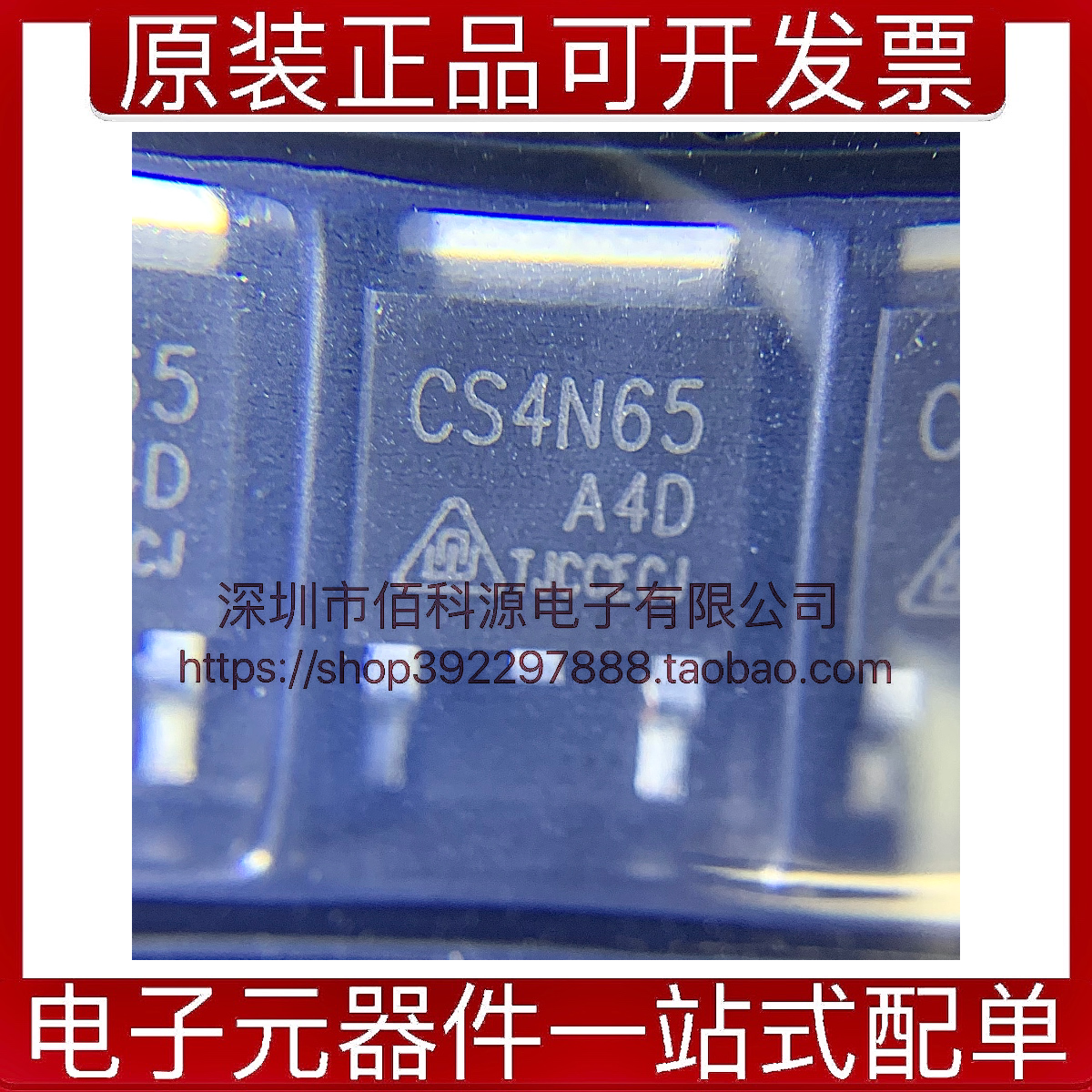 CS4N65A4D TO252晶体管MOSFET场效应管芯片