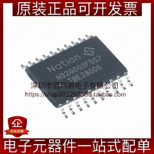 N32G003F5S7 TSSOP-20 32位ARM Cortex-M0内核MCU 看门狗复位