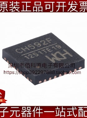 CH592F QFN-28蓝牙无线收发芯片