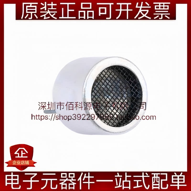 HY40A12T09-1 插件12x9mm 超声波收发器传感器发射头