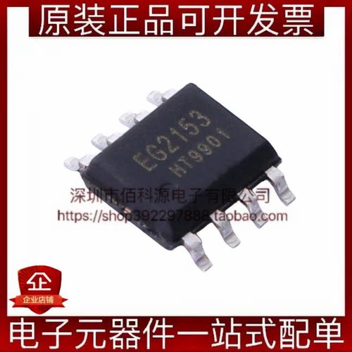 EG2153 SOP-8栅极驱动IC芯片