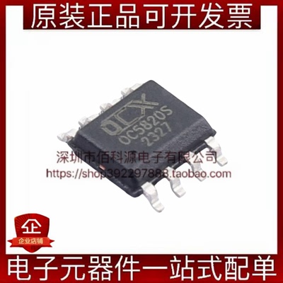 OC5820 ESOP-8 DC-DC电源芯片