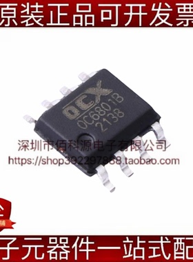 OC6801B SOP-8 LED驱动芯片